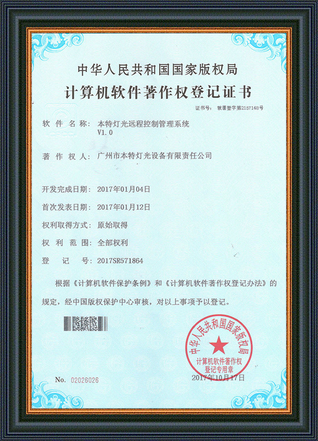 计算机软件著作权登记