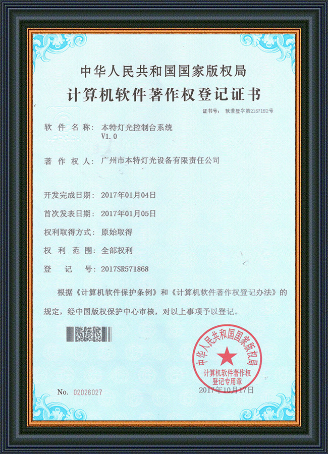 计算机软件著作权登记