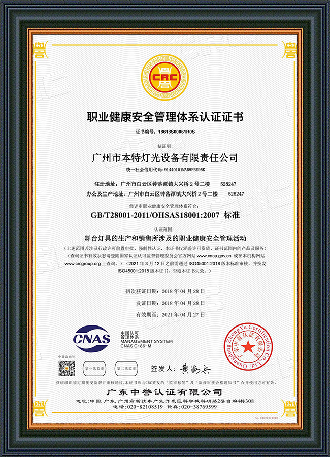 健康安全管理体系认证
