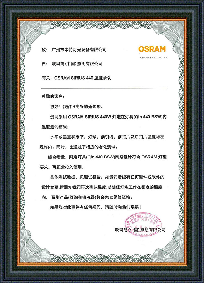 欧司朗认证