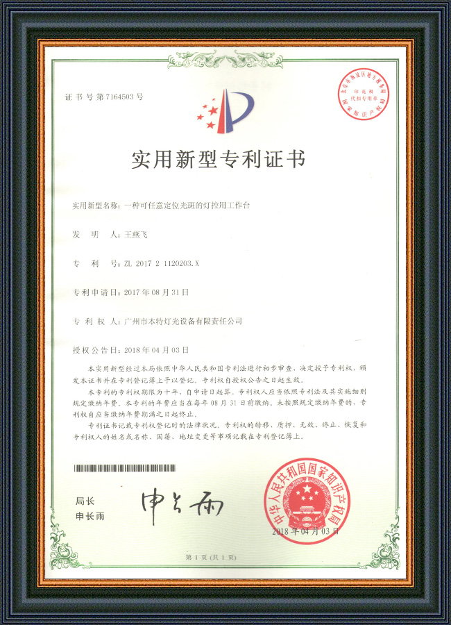 实用新型专利证书
