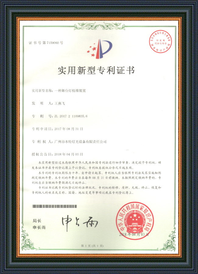 实用新型专利证书