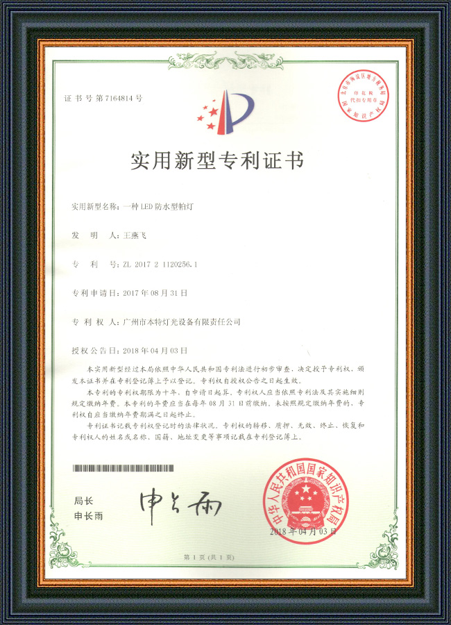 实用新型专利证书