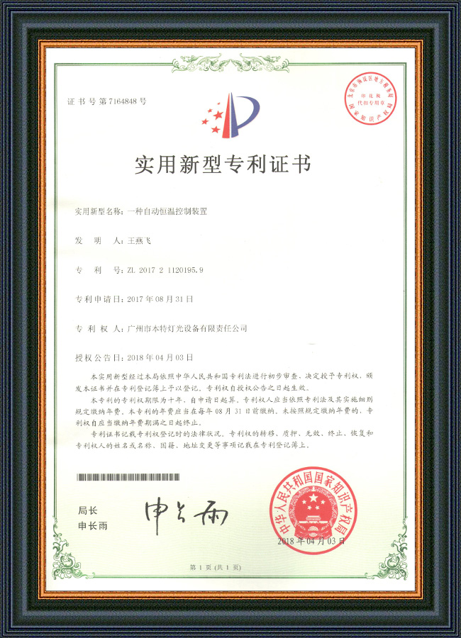 实用新型专利证书