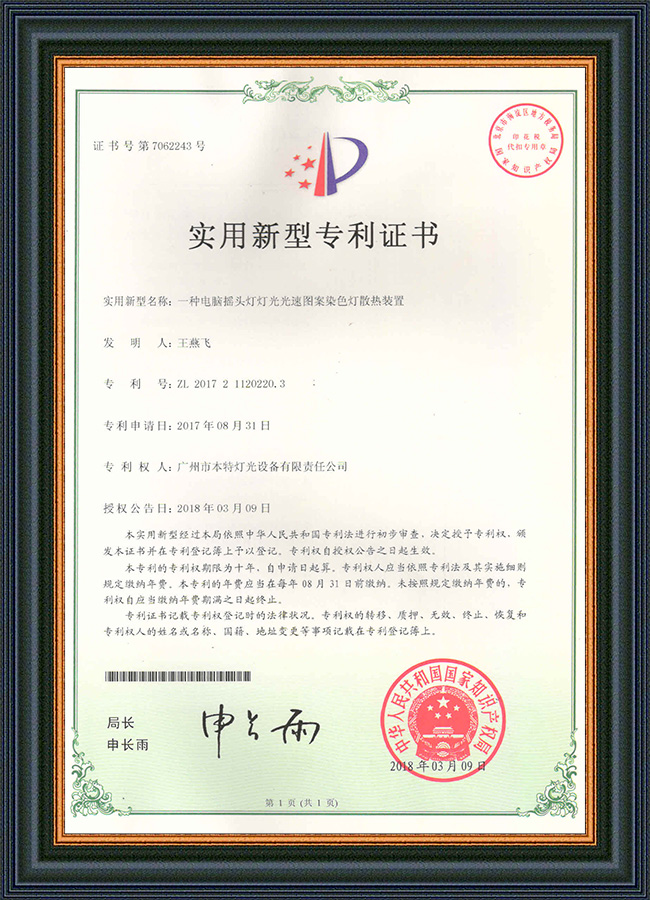 实用新型专利证书