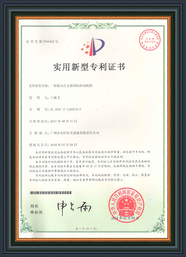 实用新型专利证书
