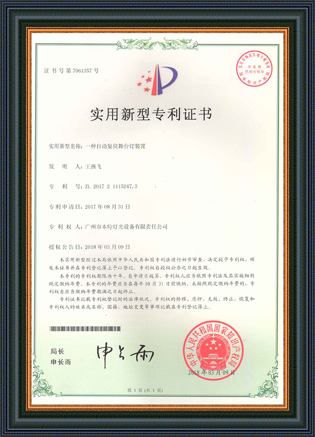 实用新型专利证书