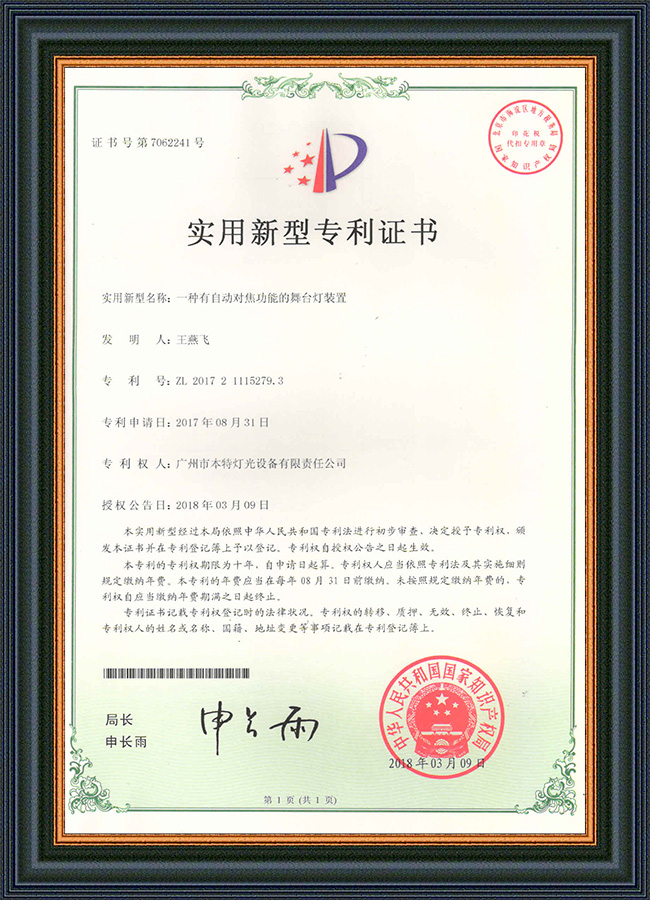 实用新型专利证书