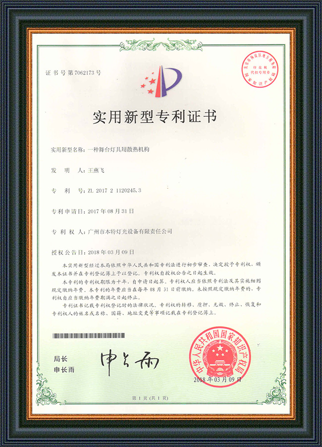 实用新型专利证书