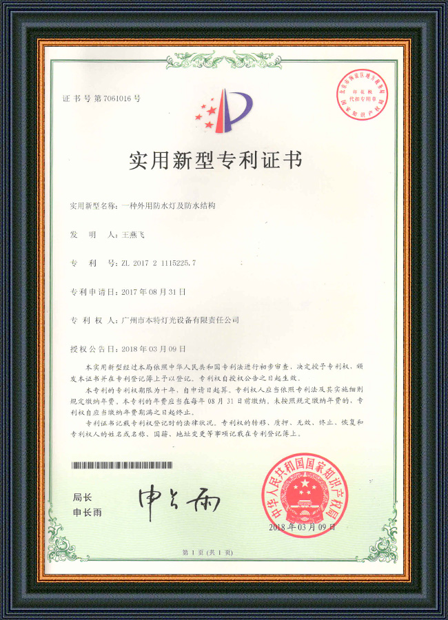 实用新型专利证书