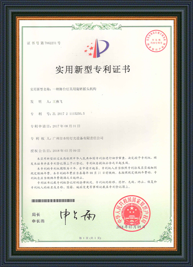 实用新型专利证书